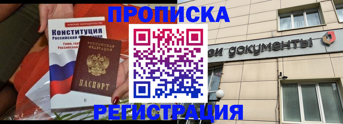 постоянная прописка по договору в Петропавловске-Камчатском